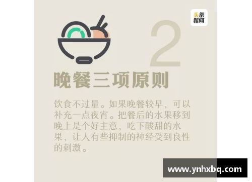 球员饮食秘籍：提升体能的健康美味指南